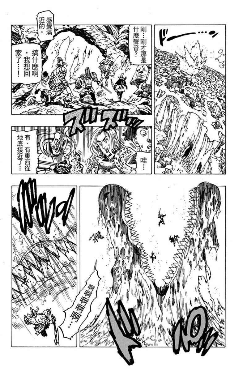 《七原罪》漫画 七大罪 20卷