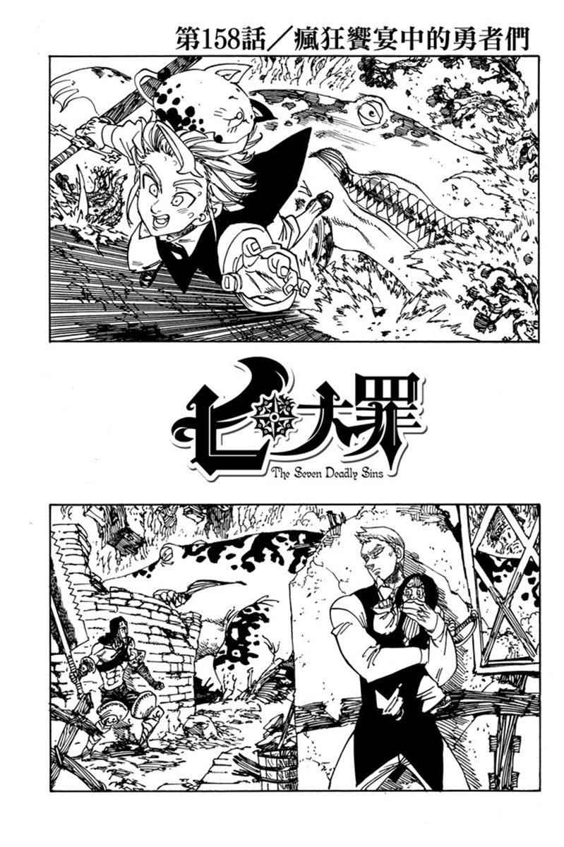 《七原罪》漫画 七大罪 20卷