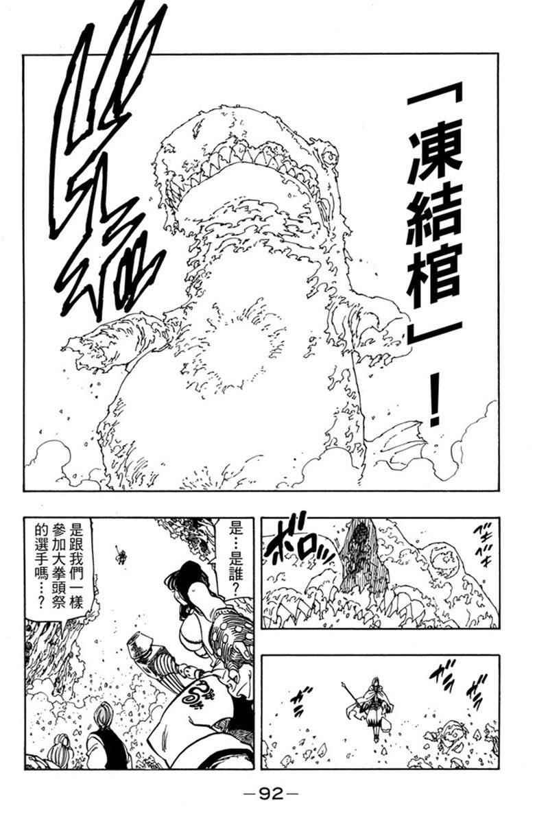 《七原罪》漫画 七大罪 20卷