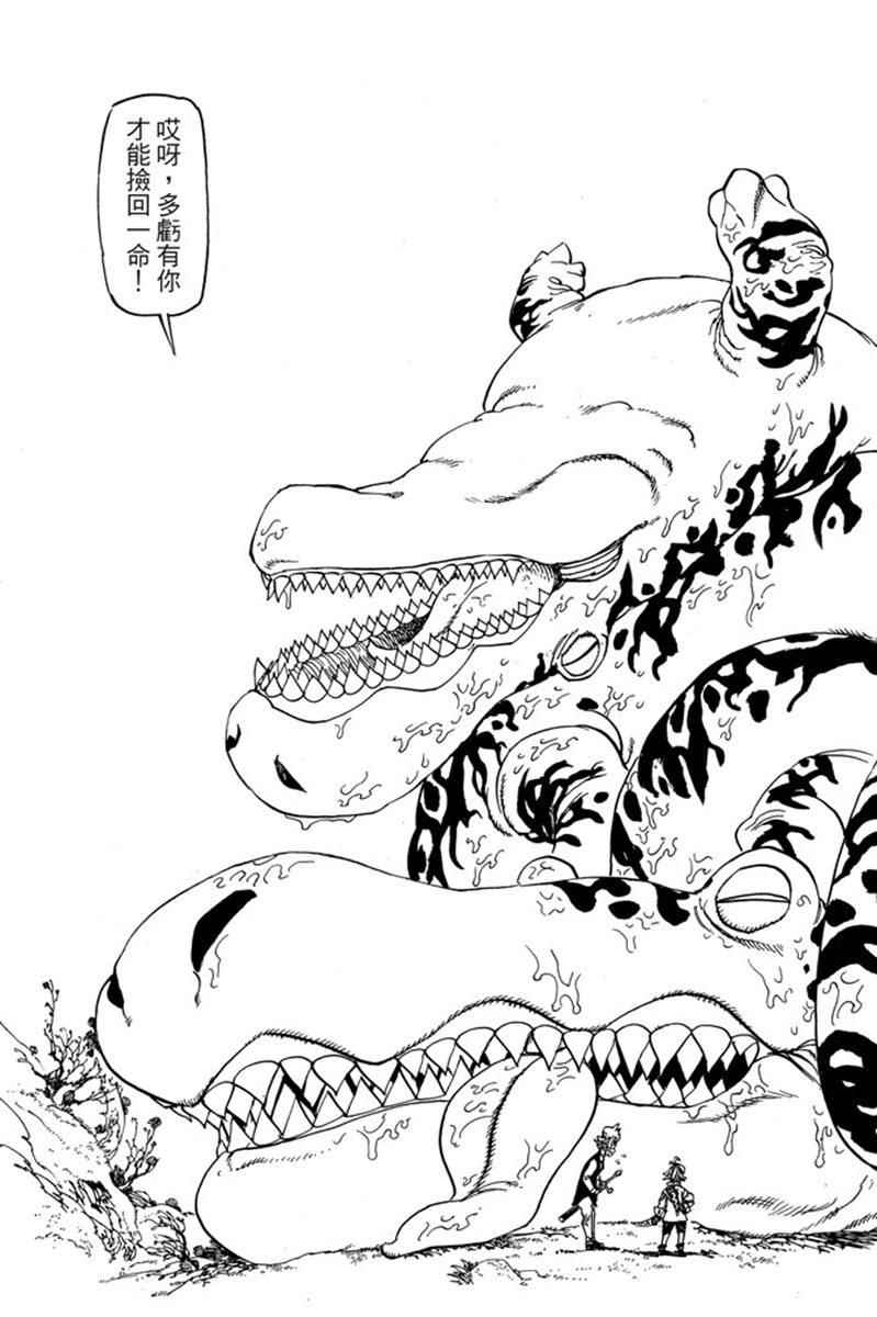 《七原罪》漫画 七大罪 20卷