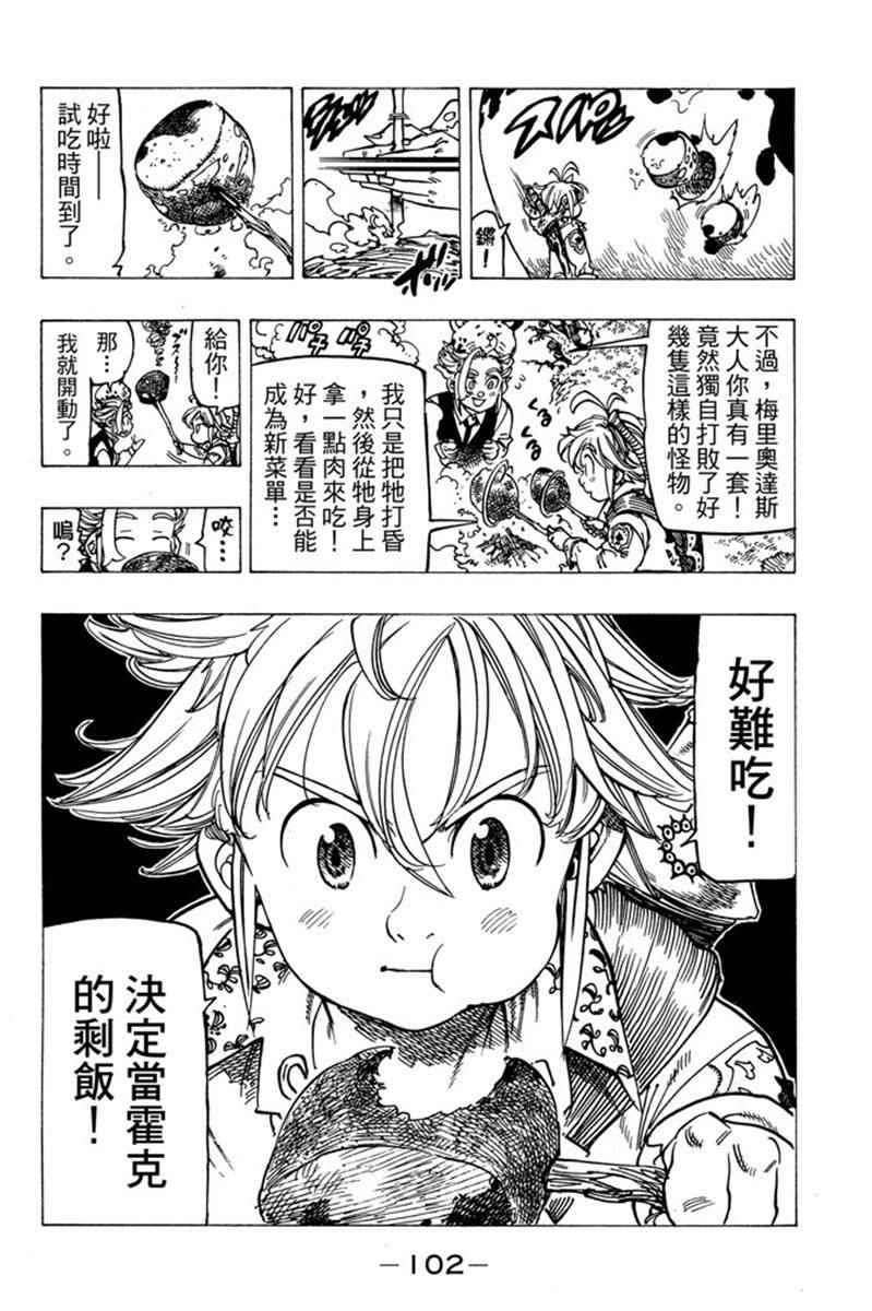 《七原罪》漫画 七大罪 20卷