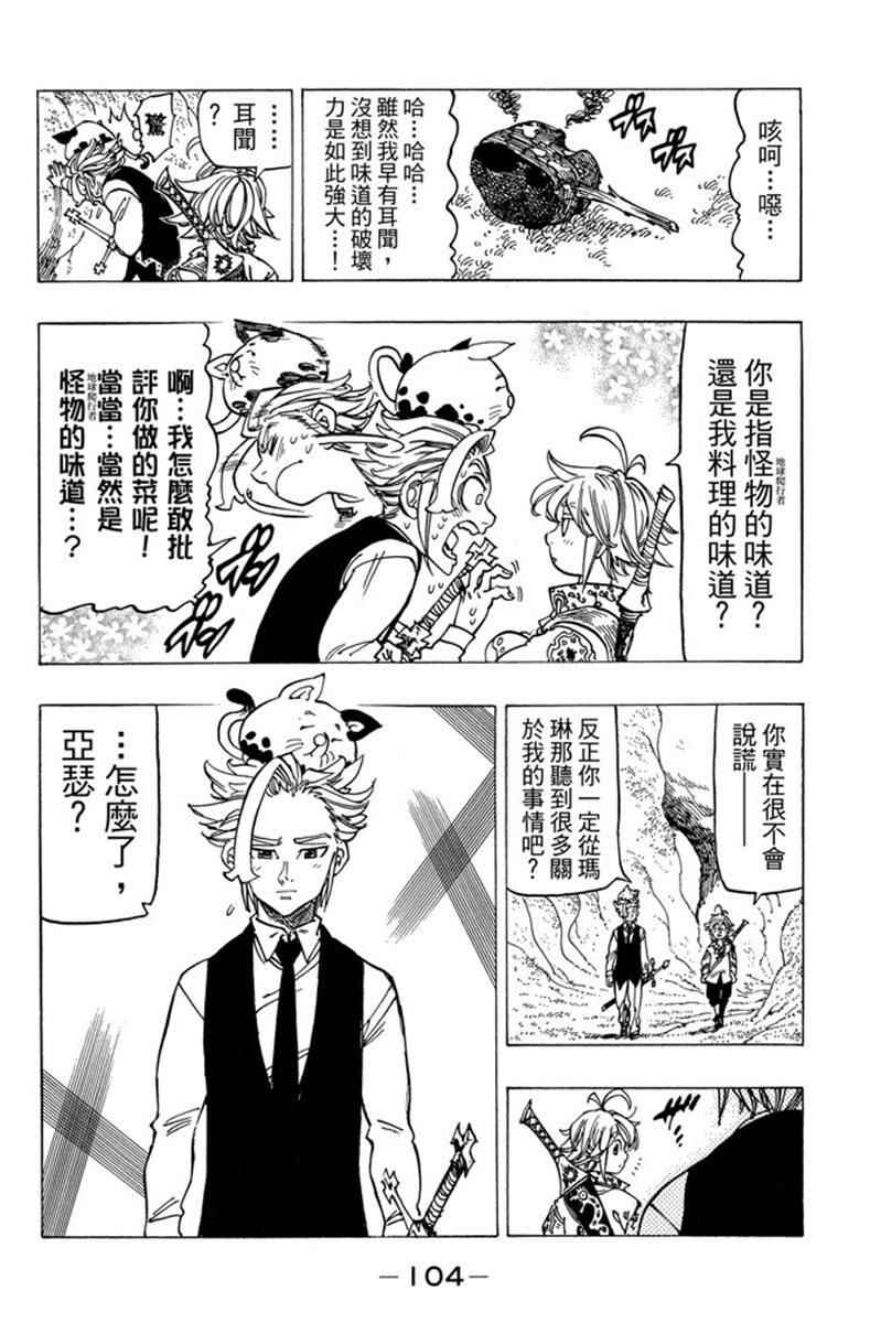 《七原罪》漫画 七大罪 20卷