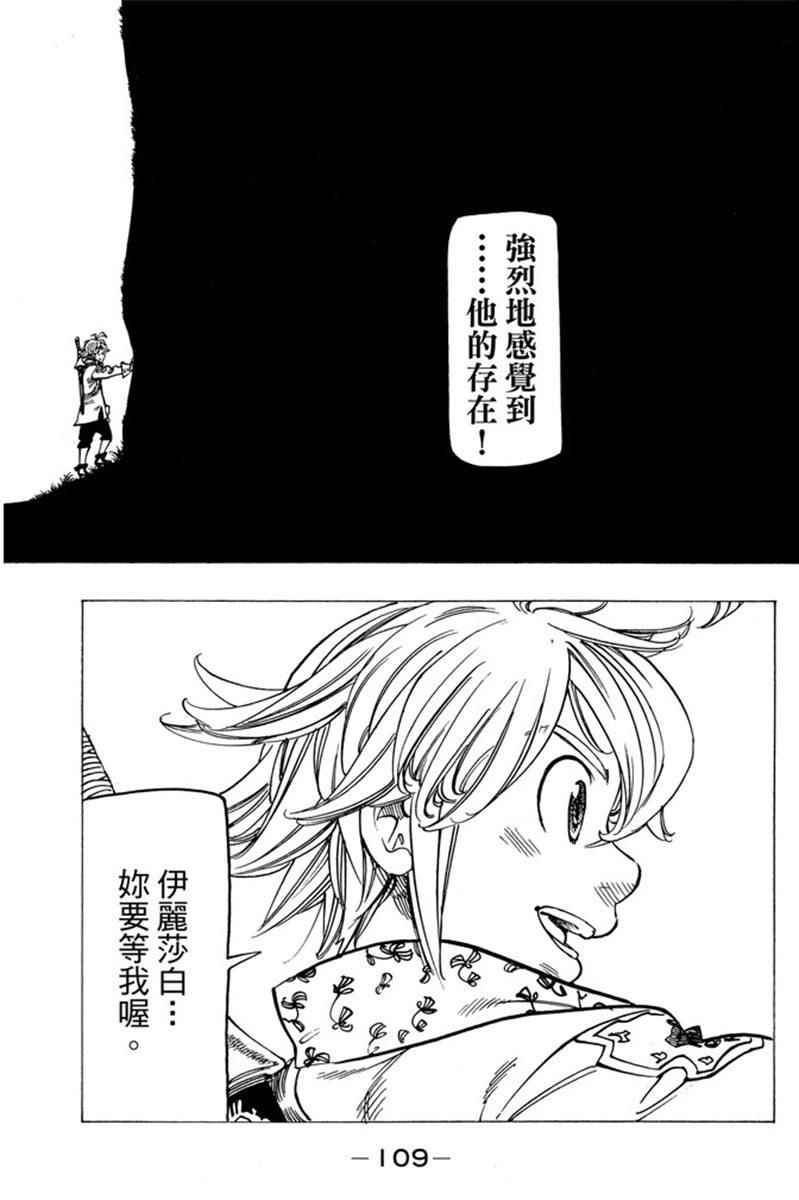 《七原罪》漫画 七大罪 20卷