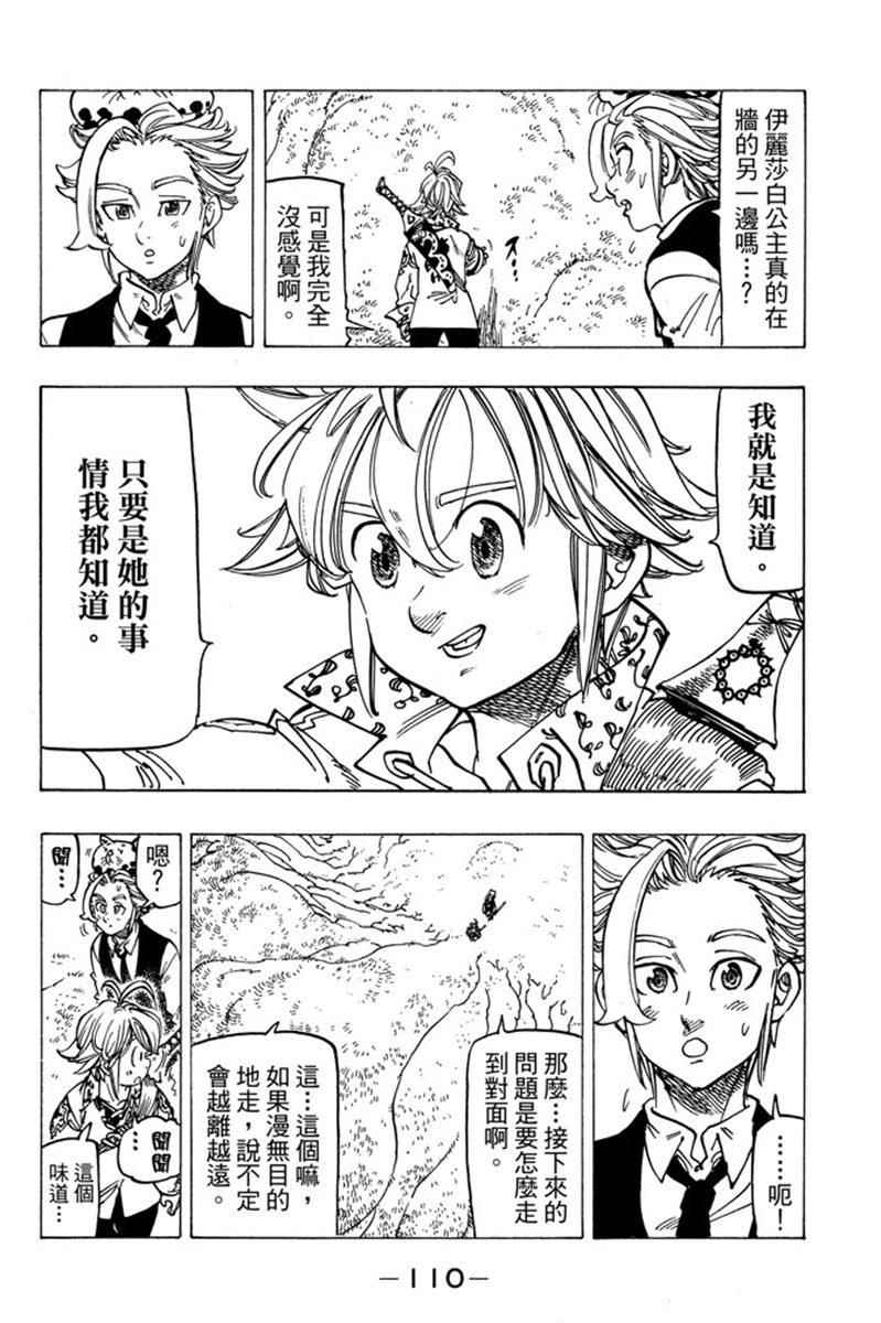 《七原罪》漫画 七大罪 20卷