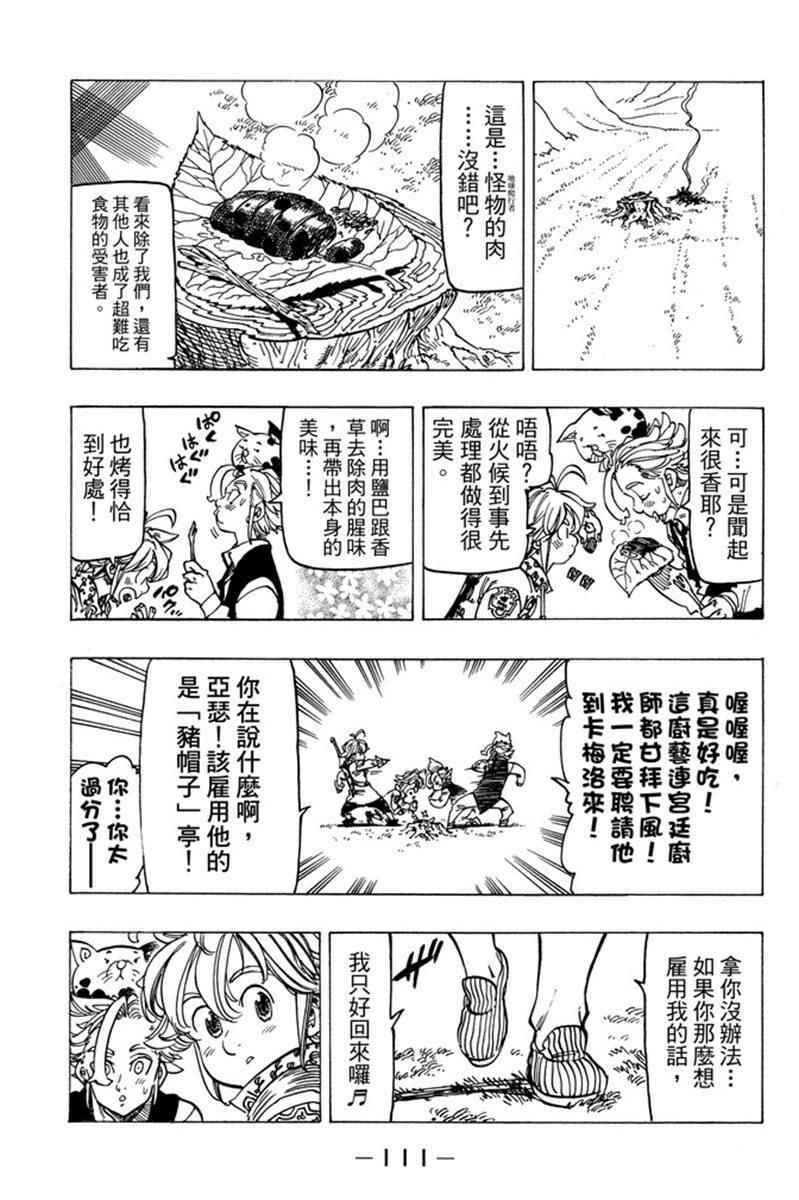 《七原罪》漫画 七大罪 20卷