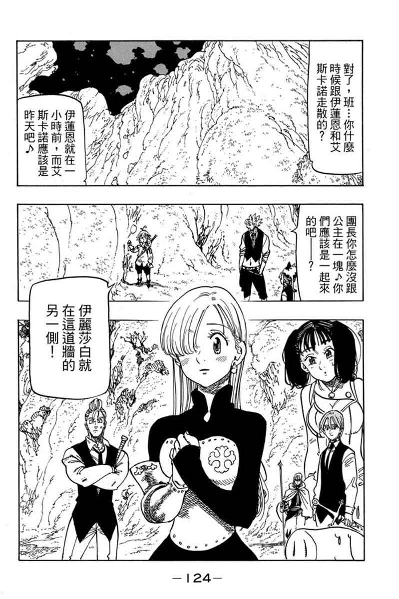 《七原罪》漫画 七大罪 20卷