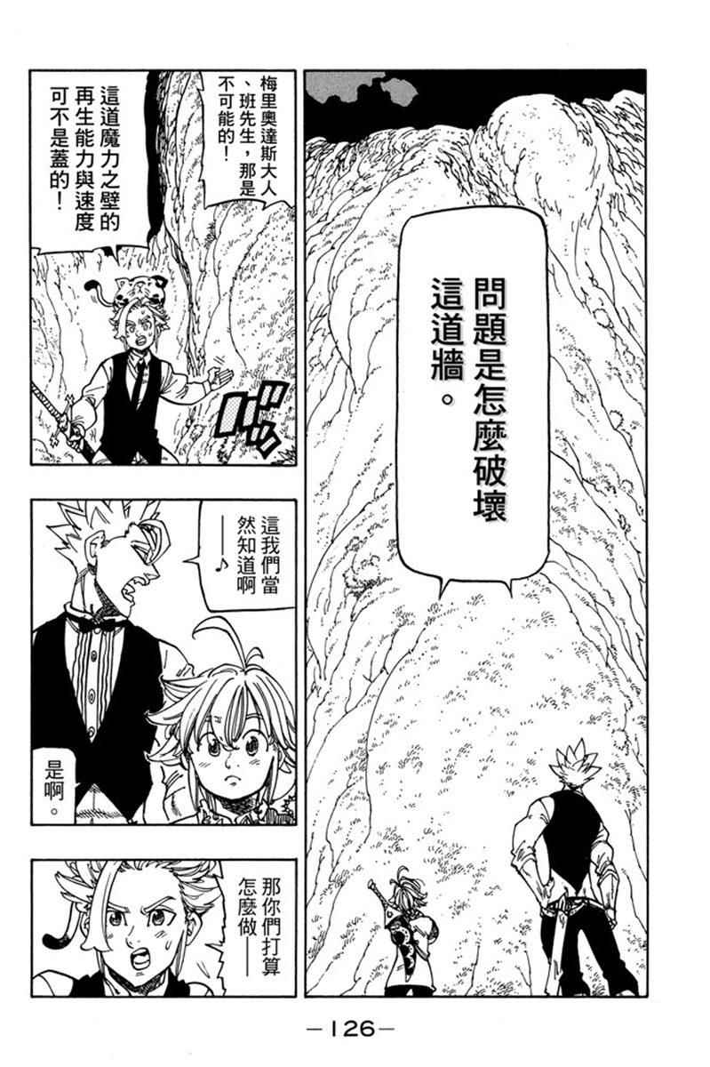 《七原罪》漫画 七大罪 20卷