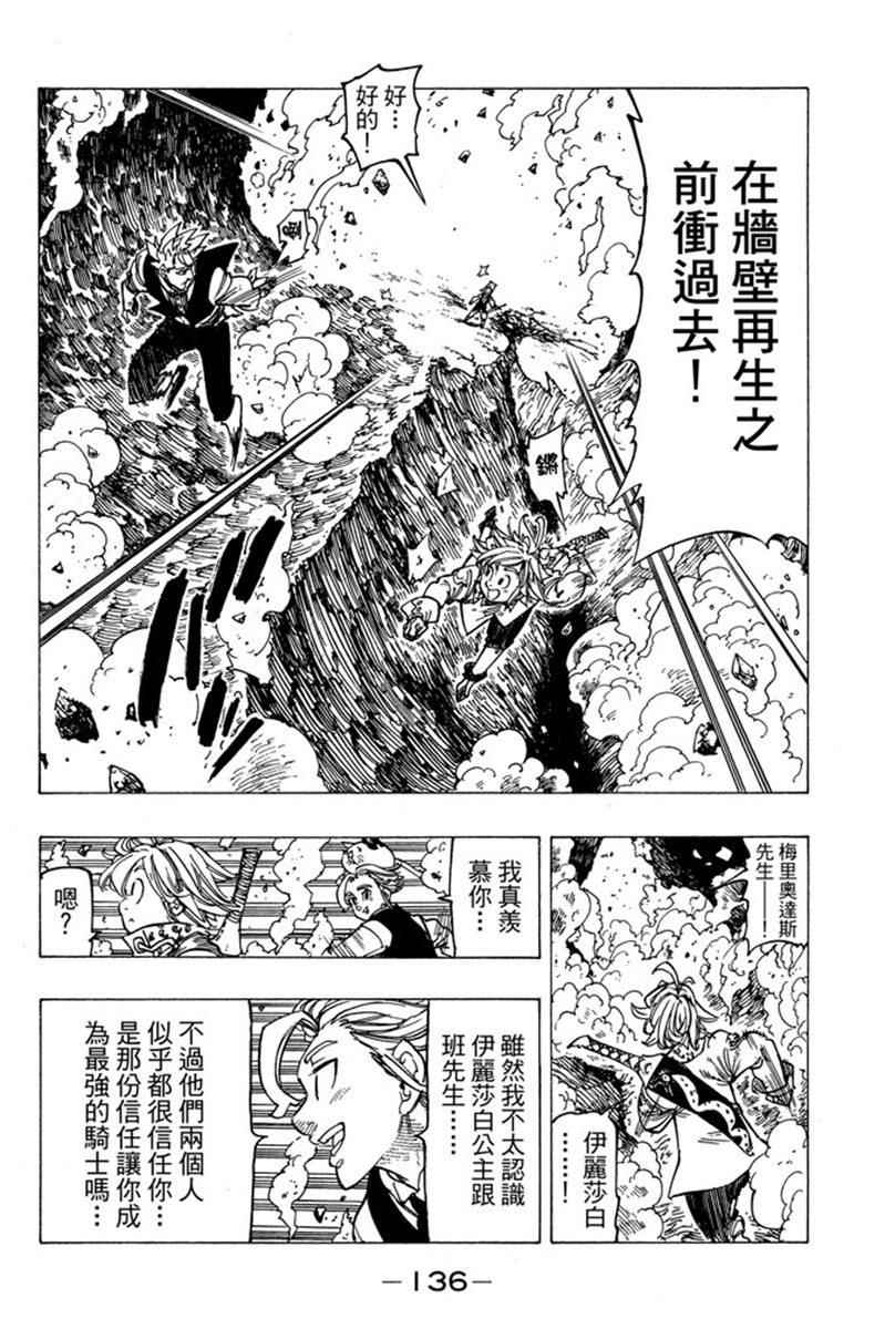 《七原罪》漫画 七大罪 20卷