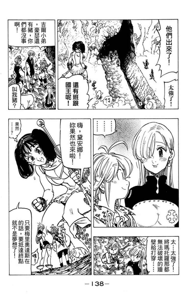 《七原罪》漫画 七大罪 20卷