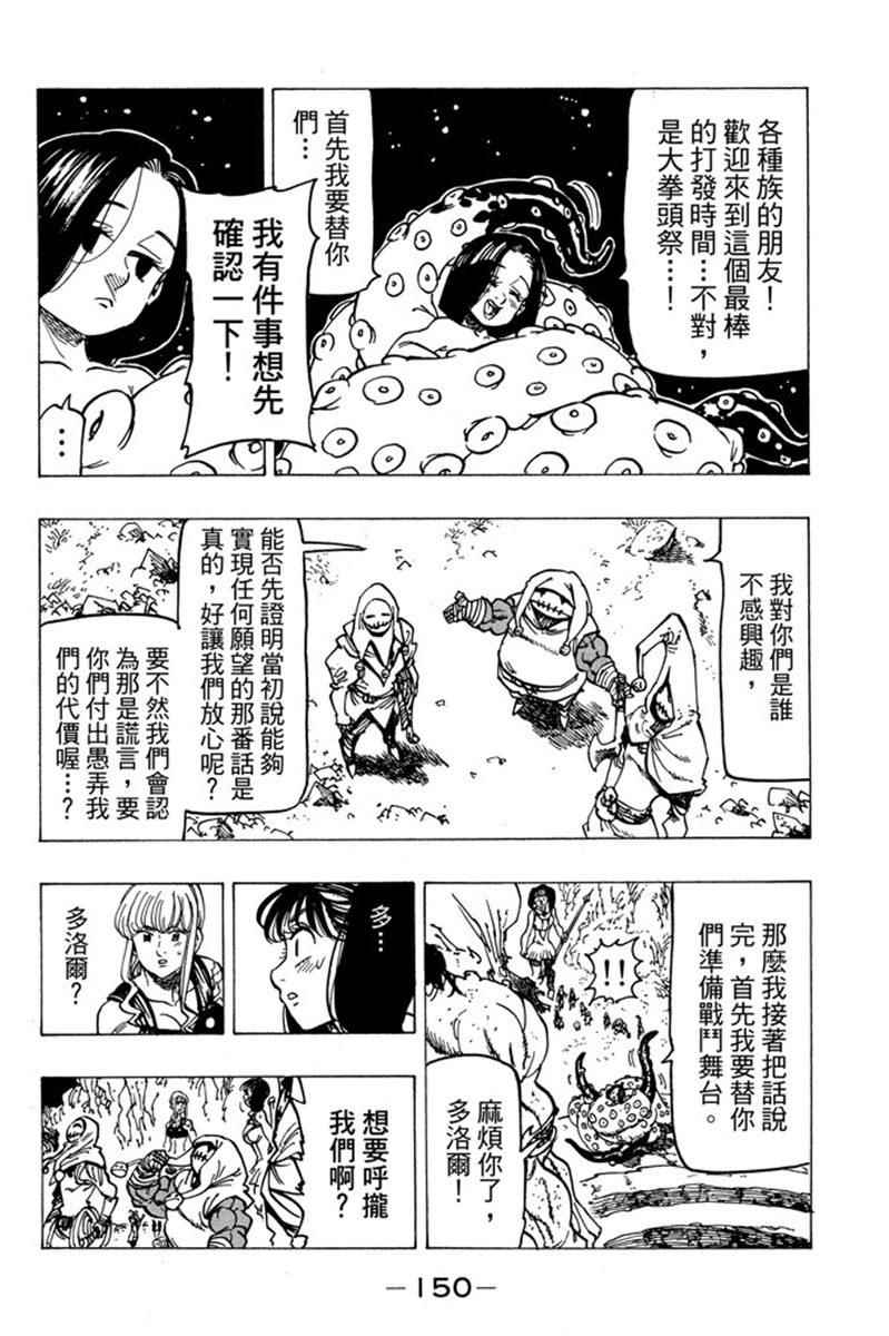 《七原罪》漫画 七大罪 20卷