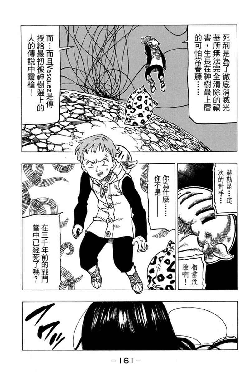 《七原罪》漫画 七大罪 20卷