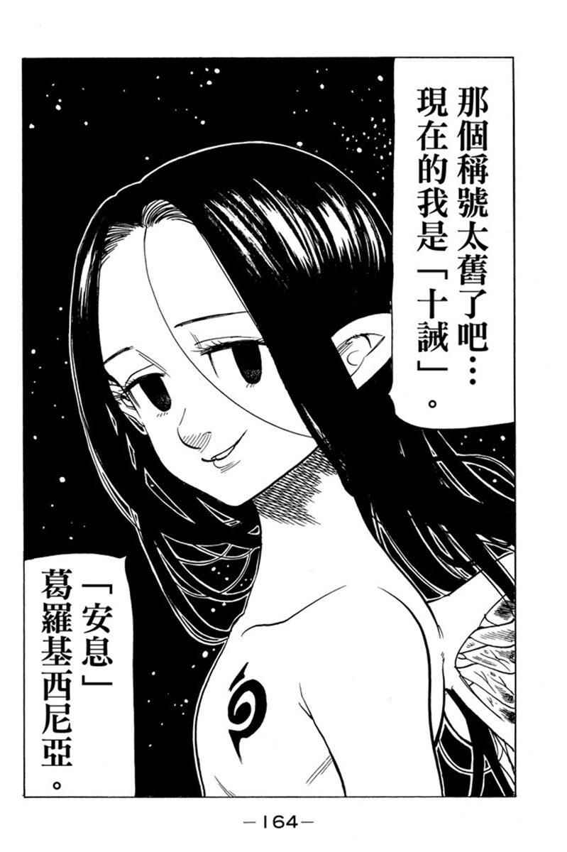 《七原罪》漫画 七大罪 20卷