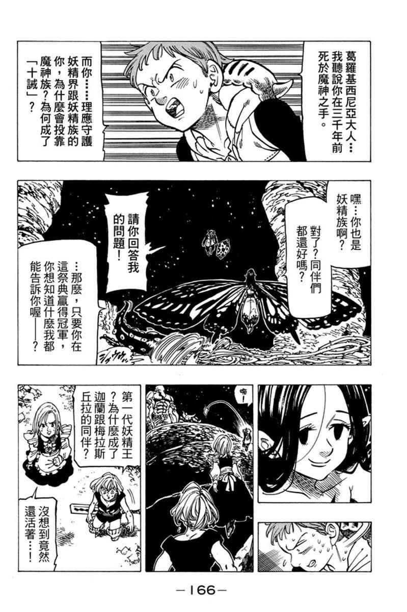 《七原罪》漫画 七大罪 20卷