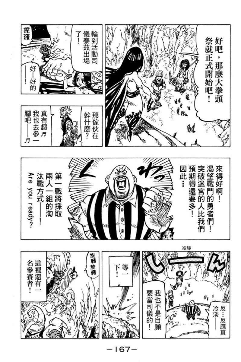 《七原罪》漫画 七大罪 20卷