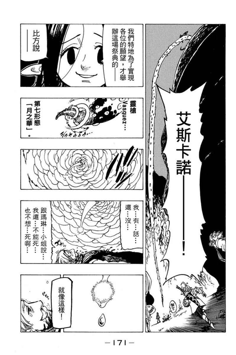 《七原罪》漫画 七大罪 20卷