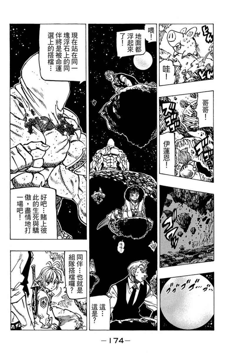 《七原罪》漫画 七大罪 20卷