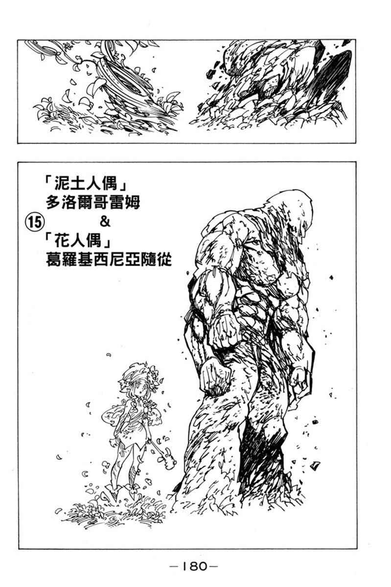 《七原罪》漫画 七大罪 20卷