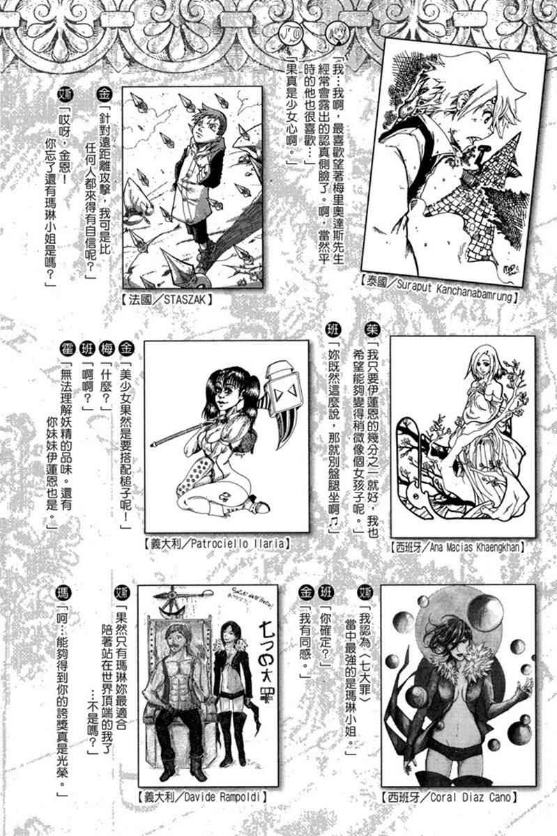 《七原罪》漫画 七大罪 20卷