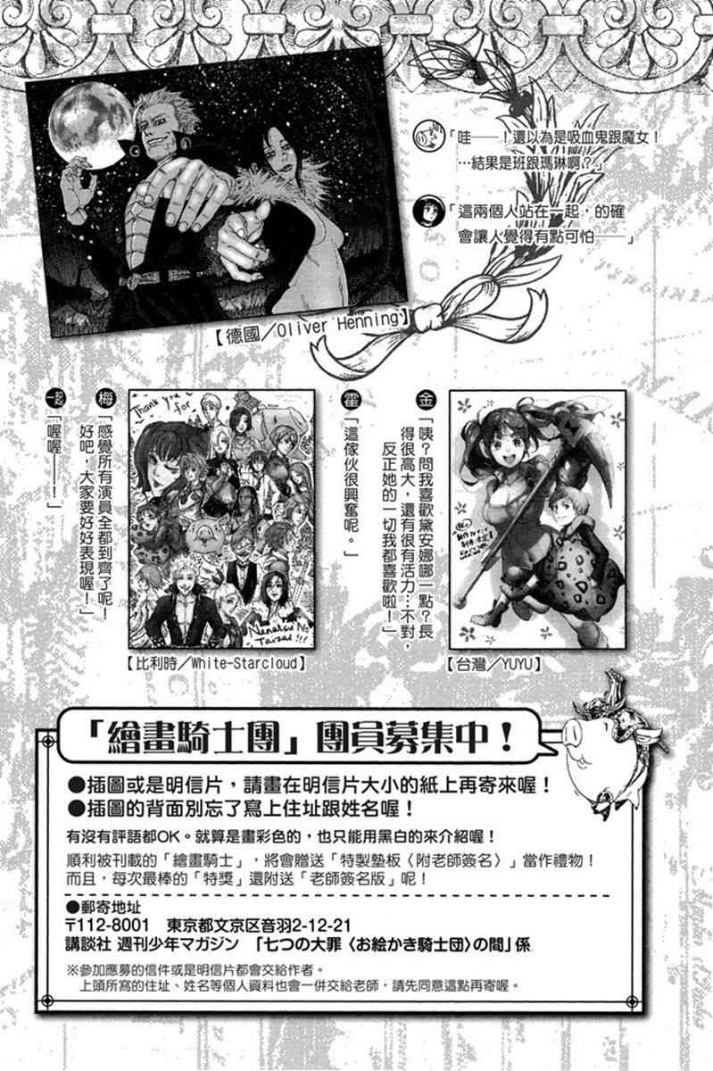 《七原罪》漫画 七大罪 20卷