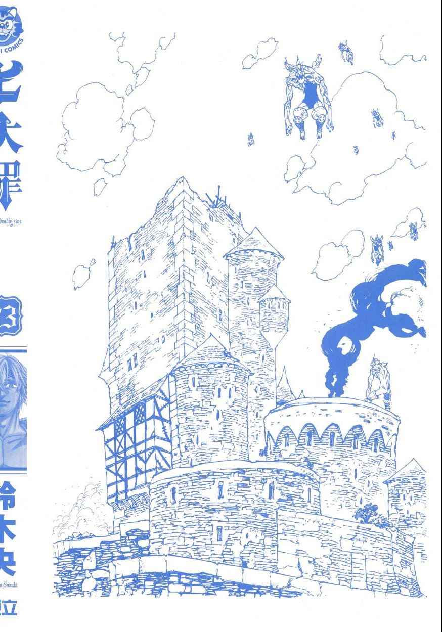 《七原罪》漫画 七大罪 23卷