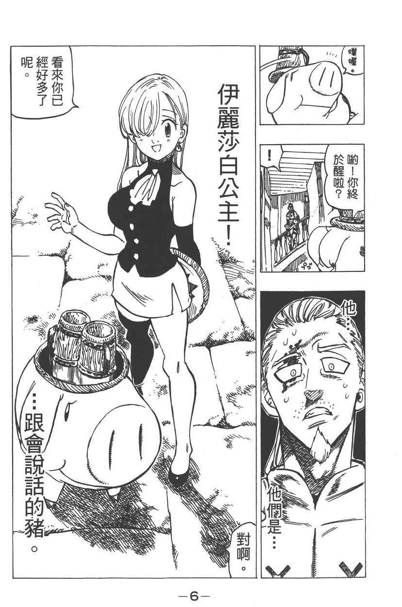 《七原罪》漫画 七大罪 23卷