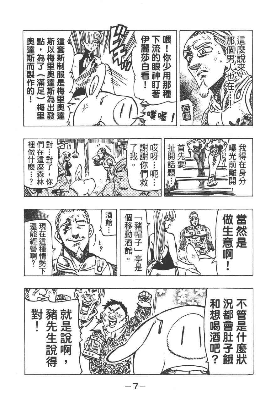 《七原罪》漫画 七大罪 23卷