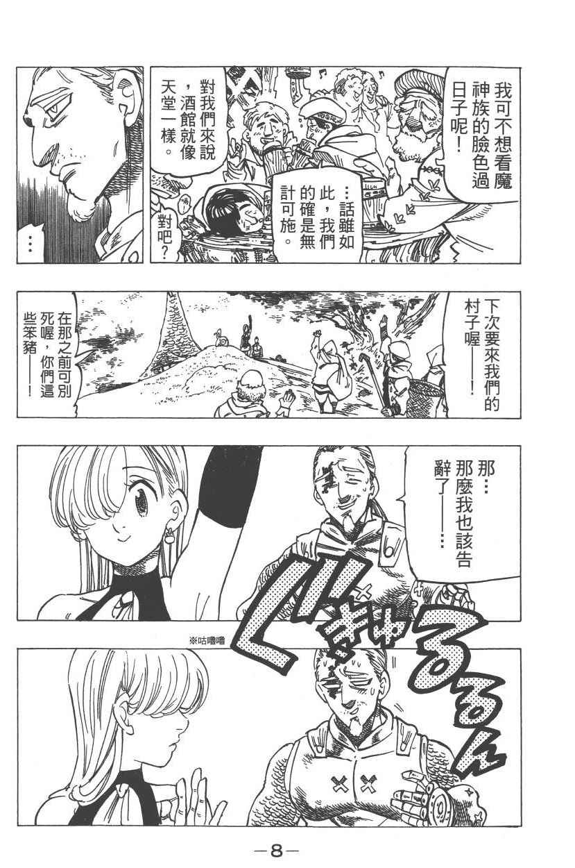 《七原罪》漫画 七大罪 23卷