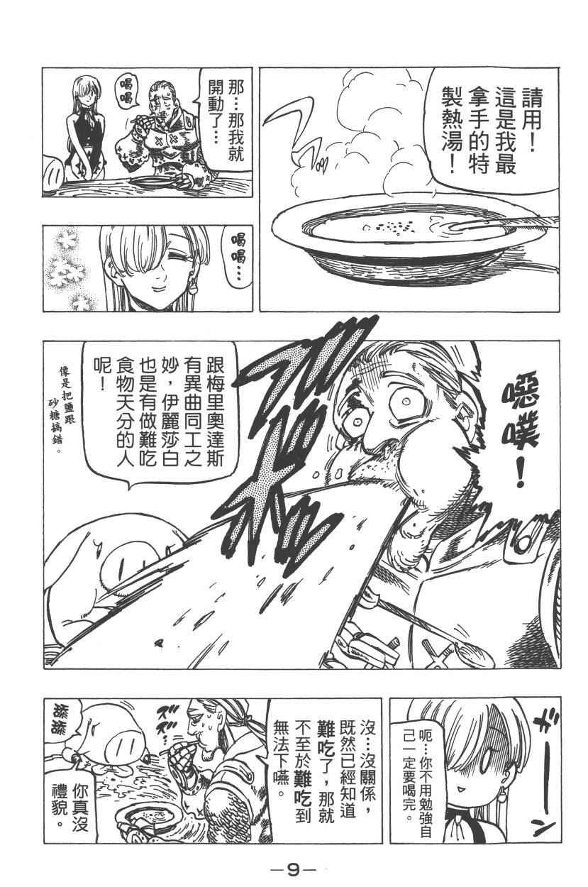 《七原罪》漫画 七大罪 23卷