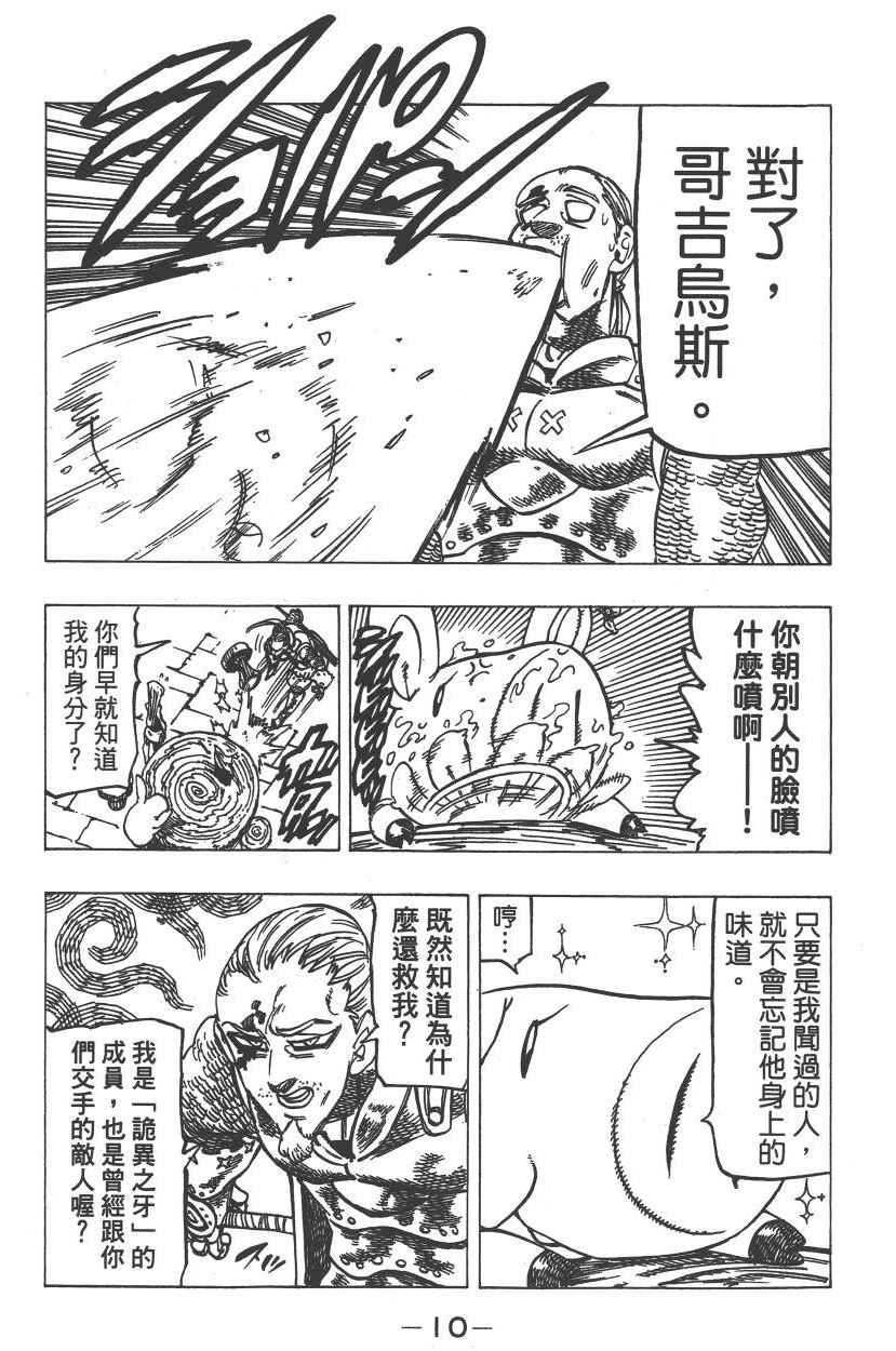 《七原罪》漫画 七大罪 23卷