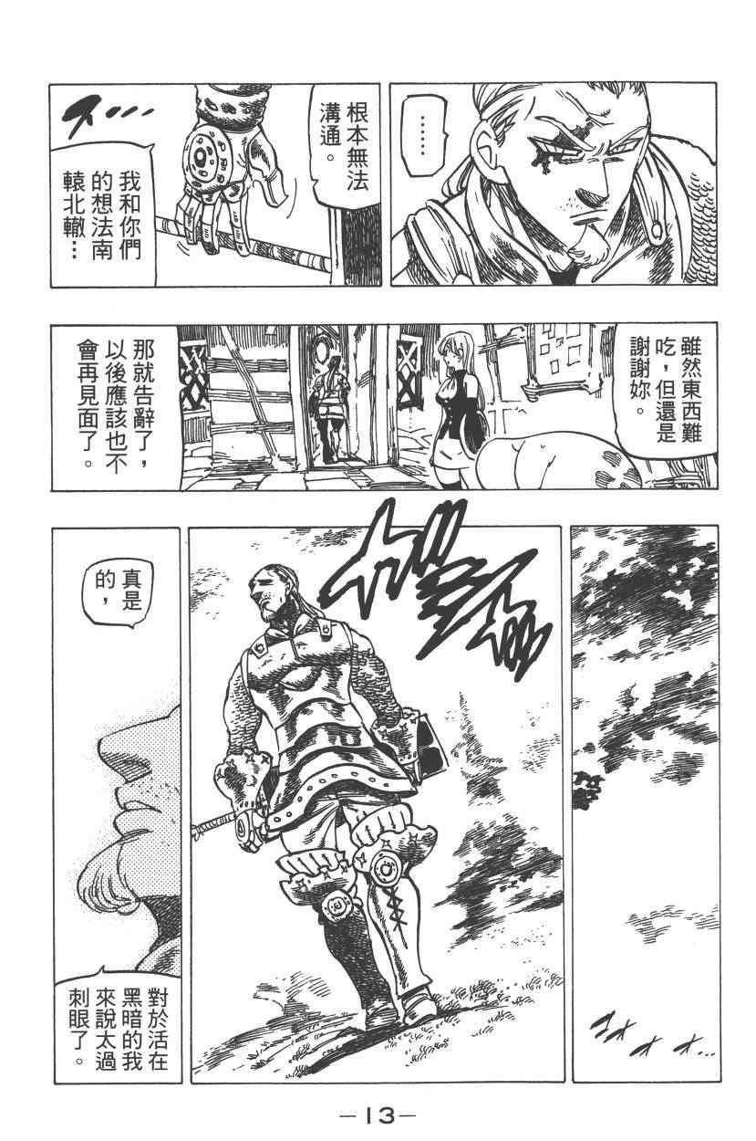 《七原罪》漫画 七大罪 23卷