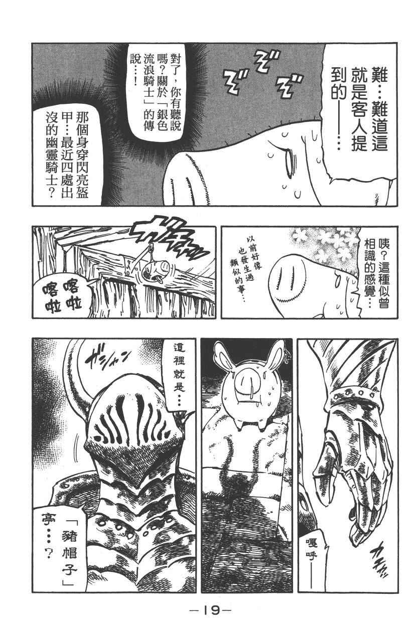 《七原罪》漫画 七大罪 23卷