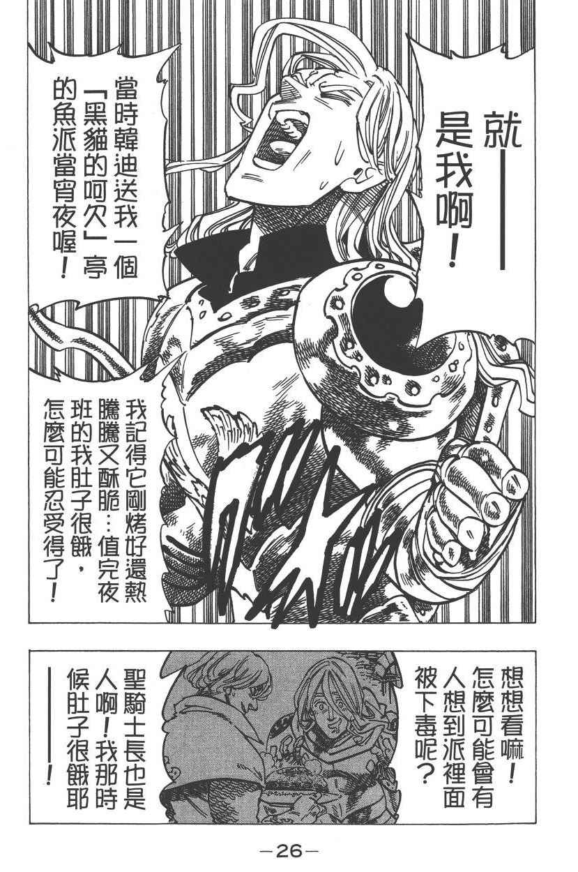 《七原罪》漫画 七大罪 23卷