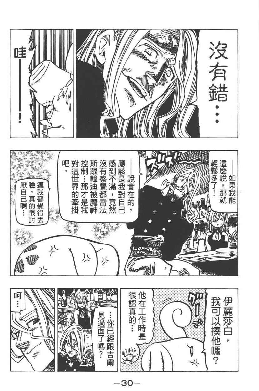 《七原罪》漫画 七大罪 23卷