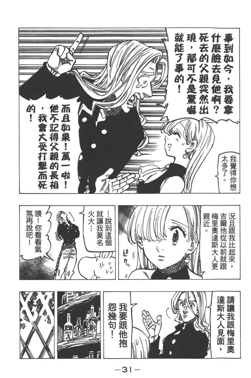 《七原罪》漫画 七大罪 23卷