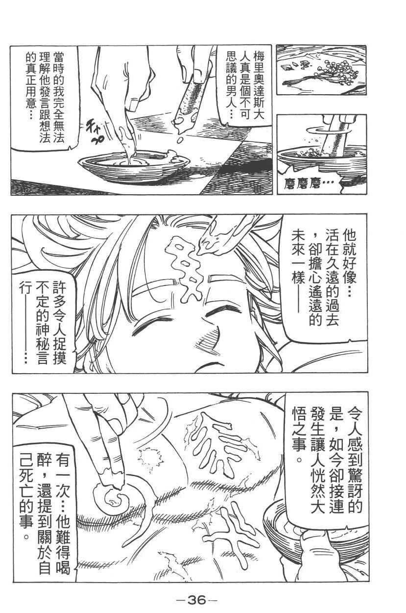 《七原罪》漫画 七大罪 23卷