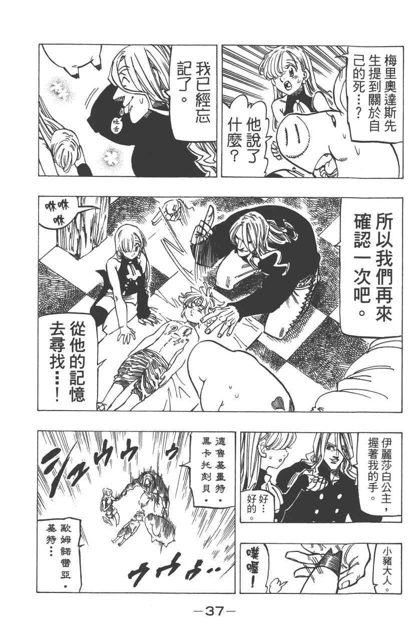 《七原罪》漫画 七大罪 23卷