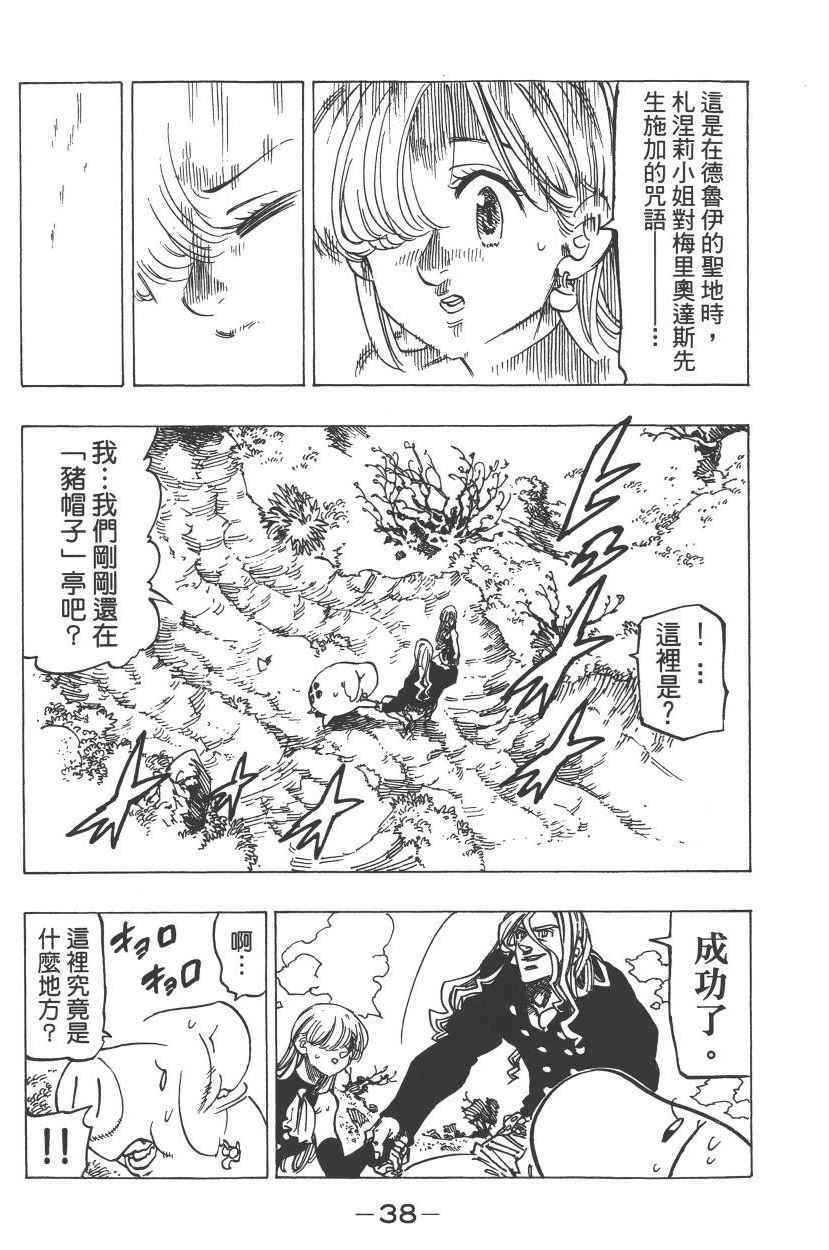 《七原罪》漫画 七大罪 23卷