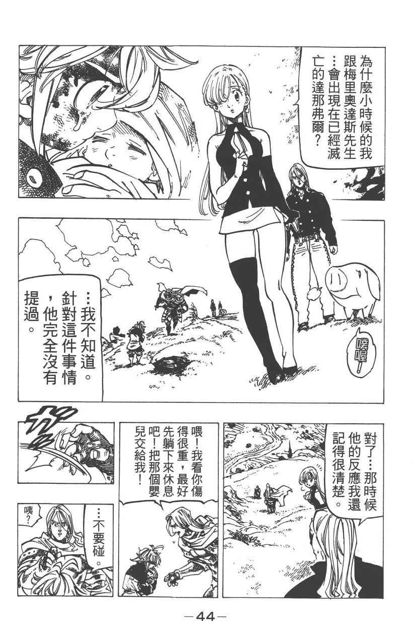 《七原罪》漫画 七大罪 23卷