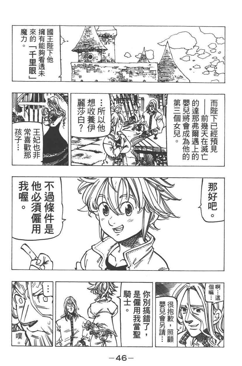 《七原罪》漫画 七大罪 23卷