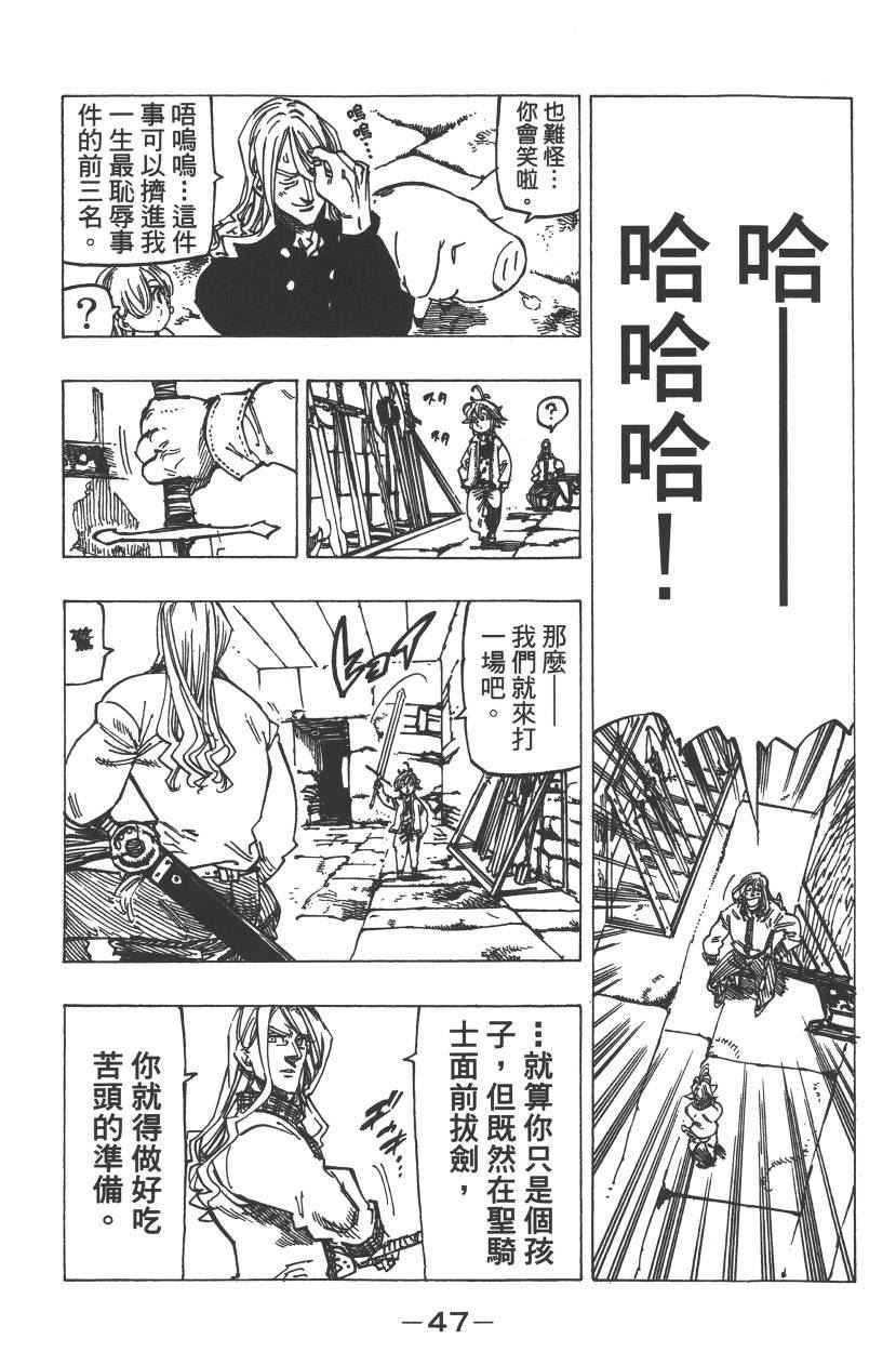 《七原罪》漫画 七大罪 23卷