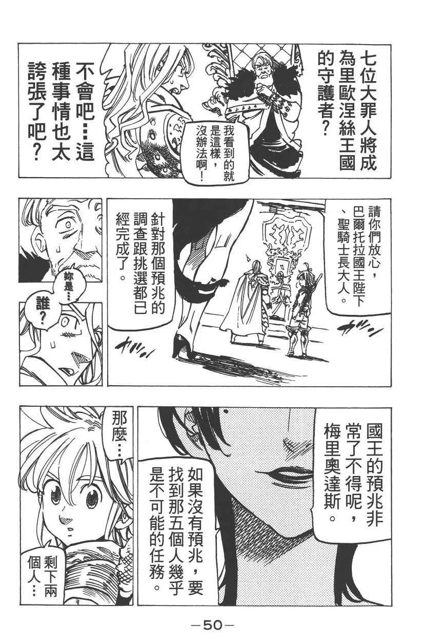 《七原罪》漫画 七大罪 23卷