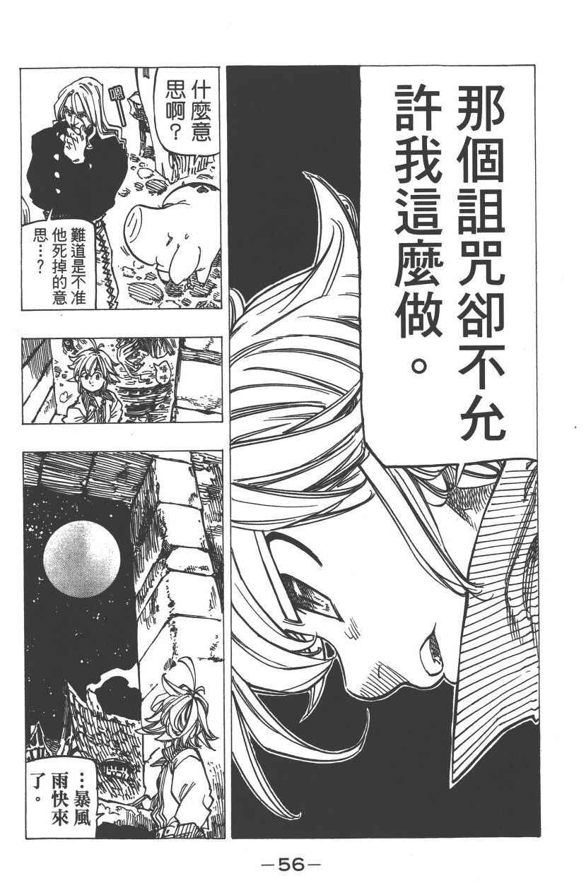 《七原罪》漫画 七大罪 23卷