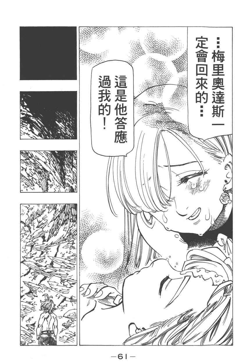 《七原罪》漫画 七大罪 23卷