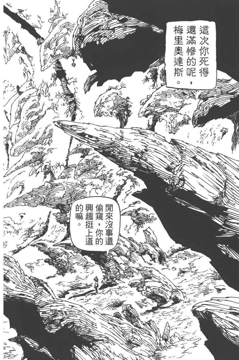 《七原罪》漫画 七大罪 23卷
