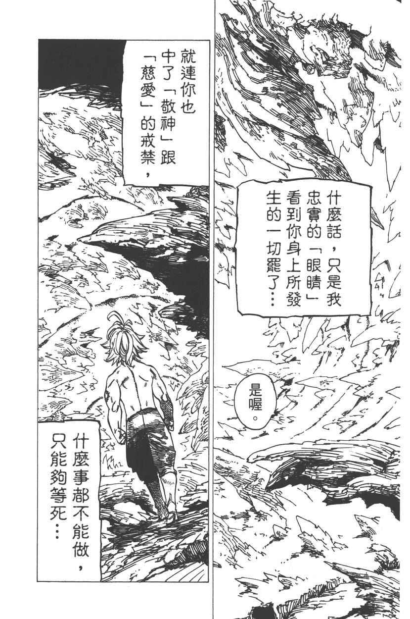 《七原罪》漫画 七大罪 23卷