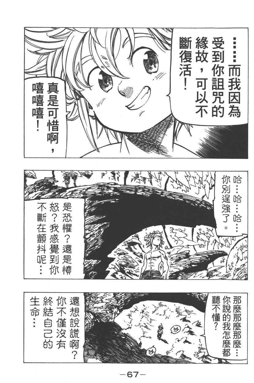 《七原罪》漫画 七大罪 23卷