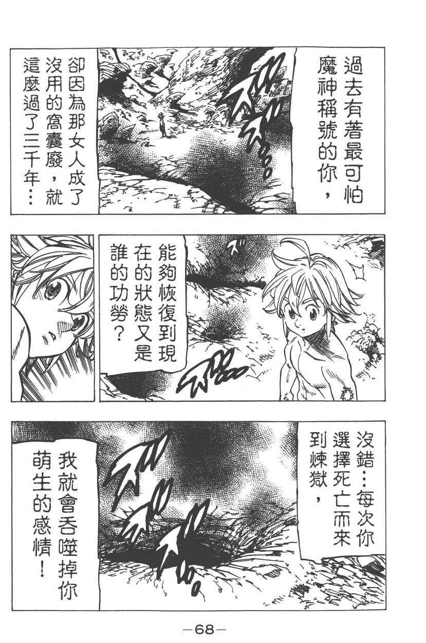 《七原罪》漫画 七大罪 23卷