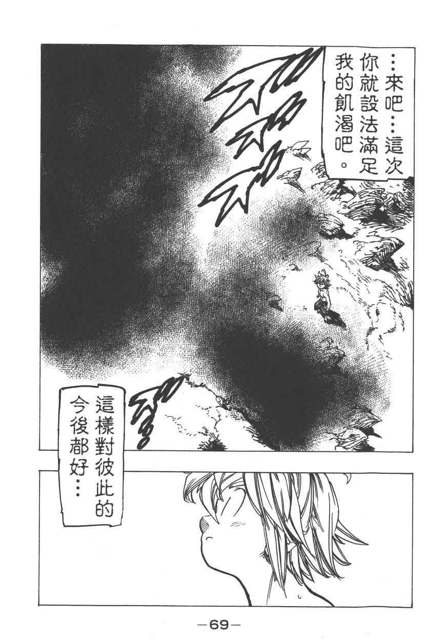 《七原罪》漫画 七大罪 23卷