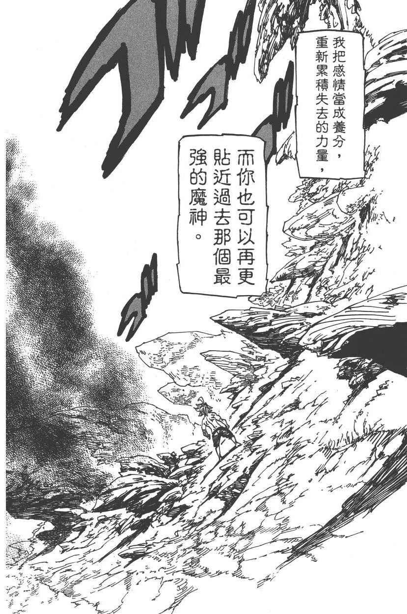 《七原罪》漫画 七大罪 23卷