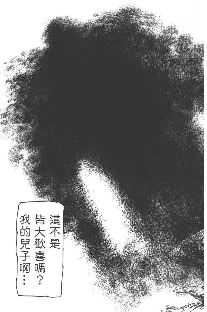 《七原罪》漫画 七大罪 23卷